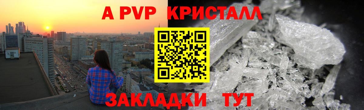 Alpha-PVP Соль  A PVP кристаллы  Торжок  Alfa_PVP кристаллы  Вход с VPN 