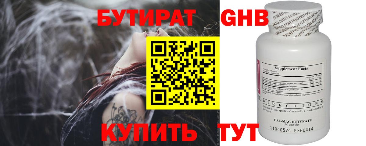 БУТИРАТ бутик Торжок