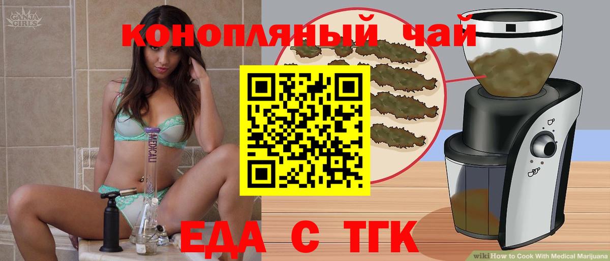 Торжок  Cannafood марихуана  Вход с VPN 