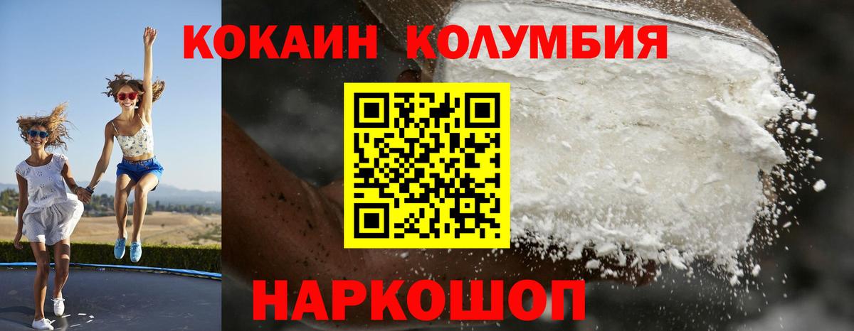 COCAIN Колумбийский  Вход с VPN  Cocaine Columbia  COCAIN  Торжок 