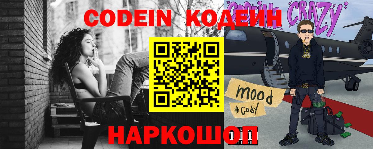 магазин    Кодеиновый сироп Lean Purple Drank  Торжок  Вход с VPN  Кодеин напиток Lean (лин) 