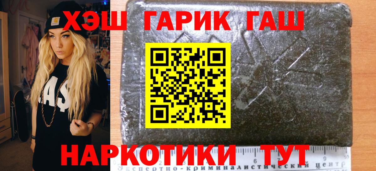 ГАШИШ hashish  ГАШИШ Ice-O-Lator  даркнет сайт  Вход с VPN  Торжок 