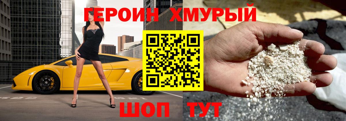 ГЕРОИН белый Торжок